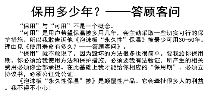 保用多少年？——答顧客問.png